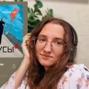 Белей Кира Белей Кира