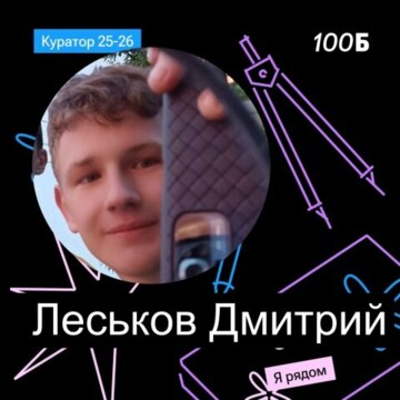 Леськов Дмитрий Александрович Леськов Дмитрий Александрович