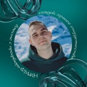 Литвиненко Серёжа