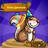 Денисов Ваня Егорович Денисов Ваня Егорович