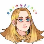 Горбачева Алина Алексеевна Горбачева Алина Алексеевна